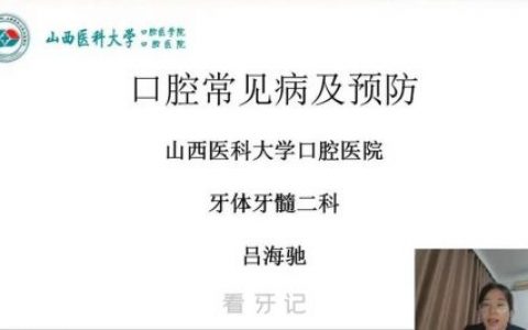 山西****医院走进中行开展口腔科普宣讲活动