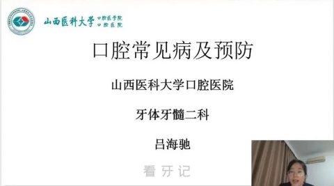 山西医科大学口腔医院走进中行开展口腔科普宣讲活动