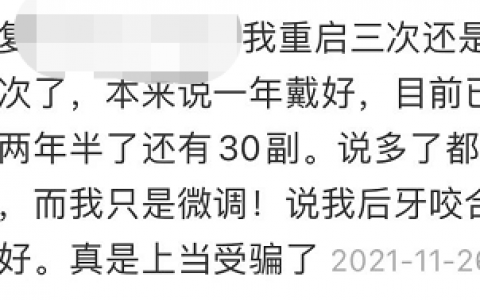 整牙后悔的人越来越多正畸出现牙齿问题的人越来越多
