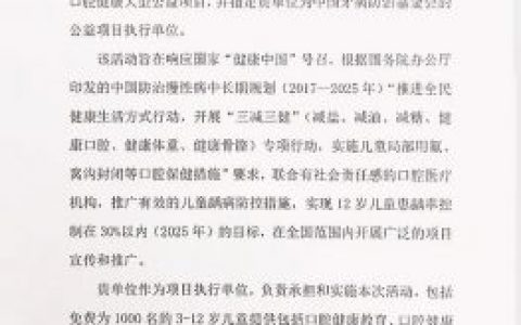 北京靓美口腔医院开展免费窝沟封闭及涂氟公卫项目