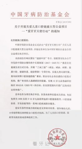 北京靓美口腔医院开展免费窝沟封闭及涂氟公卫项目