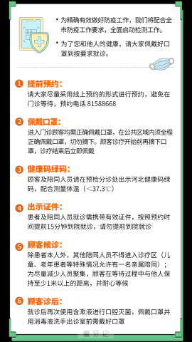 石家庄全博口腔恢复开诊通知及核酸要求