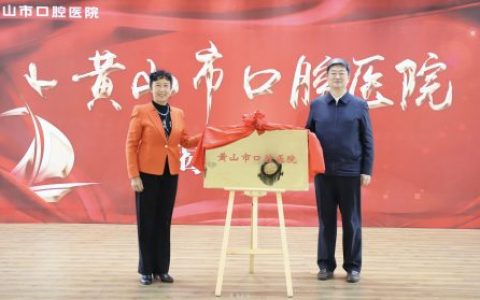 黄山**怎么样地址在哪里