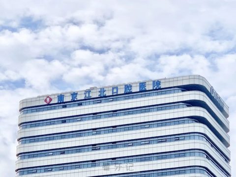 南京江北口腔医院2023元旦假期安排