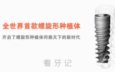 德国ICE种植体介绍