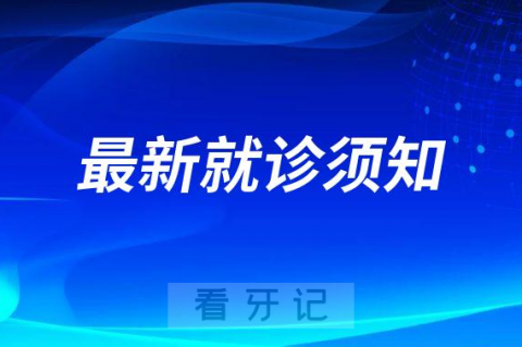 北京口腔医院最新入院核酸时间要求