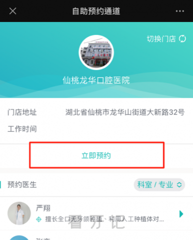 仙桃龙华口腔医院在线挂号攻略最新版