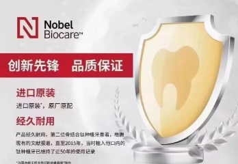 Nobel诺贝尔种植体四大系列型号优缺点分析