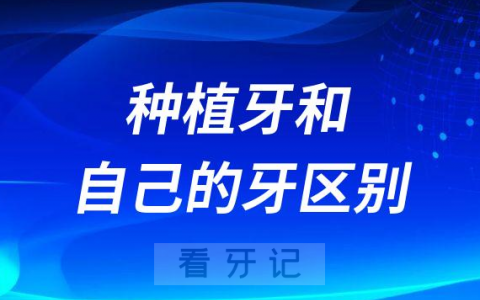 绍兴看牙哪家好前三有柯桥牙科医院京韩口腔西朗口腔