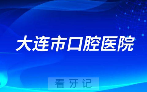 大连**就诊看牙是否需要核酸检测报告