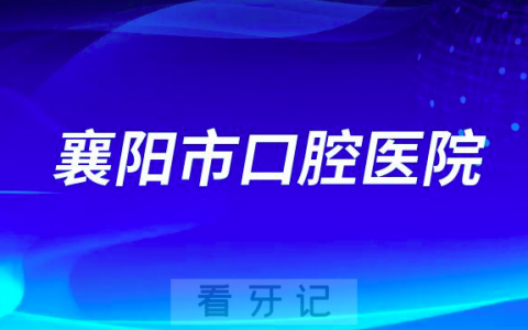 襄阳**来院就诊须48小时核酸报告