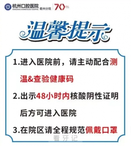 衢州口腔医院就诊须48小时核酸报告