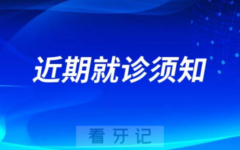 四川口腔医院近期就诊不需要出示核酸结果