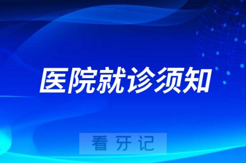 承德市口腔医院就诊需携带48小时内核酸检测阴性证明