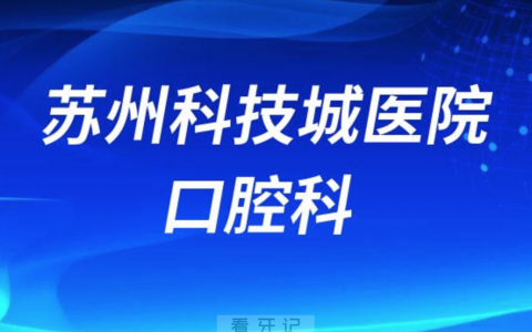苏州科技城**简介