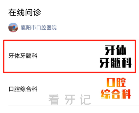 襄阳市口腔医院开通线上免费咨询服务