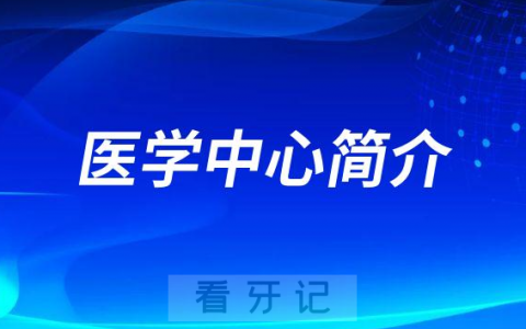 南方**顺德医院口腔医学中心简介