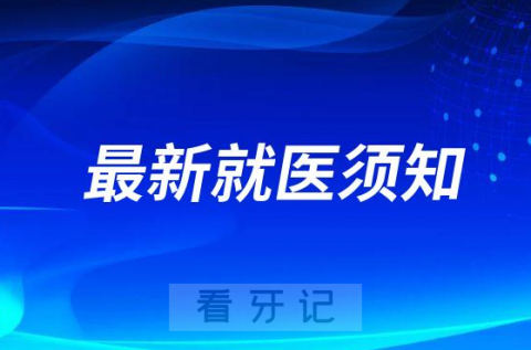 绍兴市口腔医院就诊不再要求核酸证明