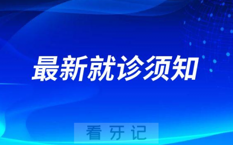 河北****医院最新就诊须知