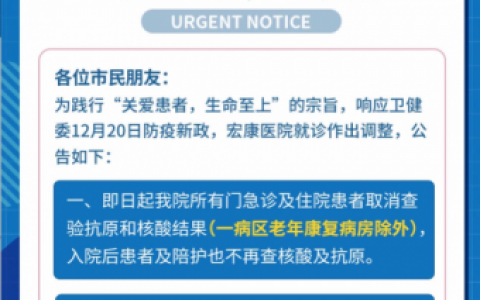上海宏康**即日起不再查验核酸