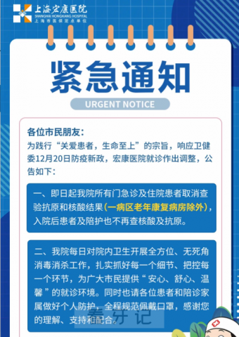 上海宏康医院口腔科即日起不再查验核酸