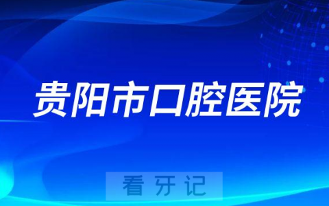 贵阳**医院致全院职工的一封信