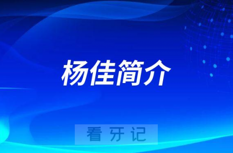 广东省工人**杨佳简介