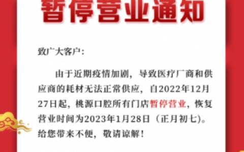 宁波桃源口腔医院放假通知