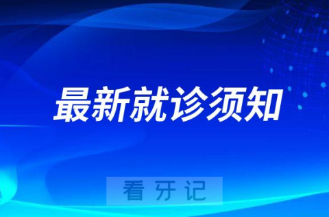 长沙市口腔医院不再要求提供核酸证明