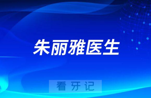 朱丽雅医生：我们看2023的民营口腔