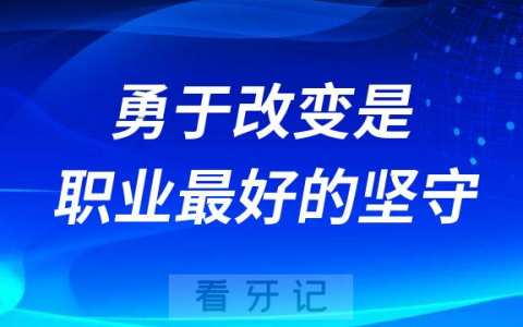 刘泓虎博士：我们看2023的民营口腔