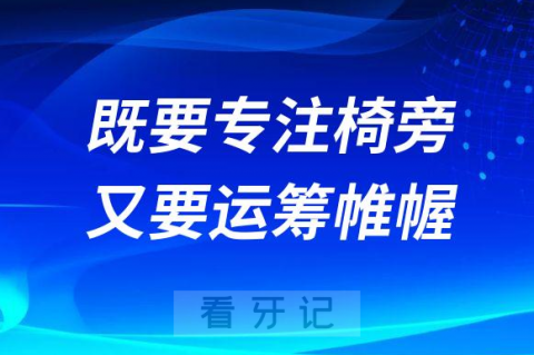 我们看2023的民营口腔-既要专注椅旁又要运筹帷幄