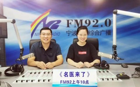 宁波**口腔科王梁高红燕做客华美健康之声