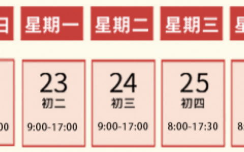 昆山亭林口腔医院2023年春节放假时间安排