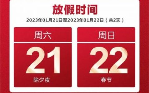 湘西口腔医院2023年春节放假时间安排