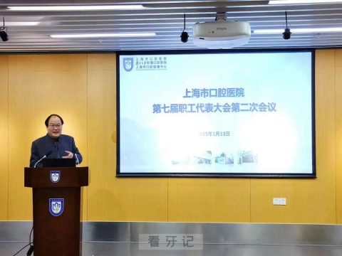 上海市口腔医院召开第七届第二次职工代表大会