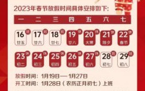 中齿集团2023年春节放假通知