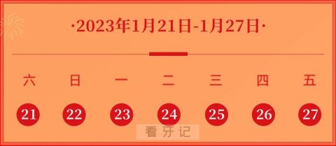 空军军医大学口腔医院2023年春节放假时间安排