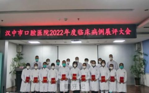 汉中**医院举办第八届临床病例展评活动