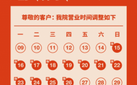 镇海儿童口腔医院2023春节放假时间安排