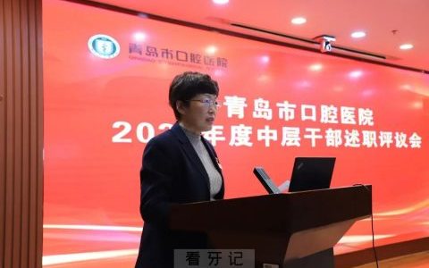 青岛**召开2022年度中层干部述职大会