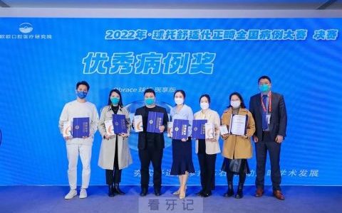 黄永锦刘靖靖入选2022年球托舒适化正畸优秀病例全国30强