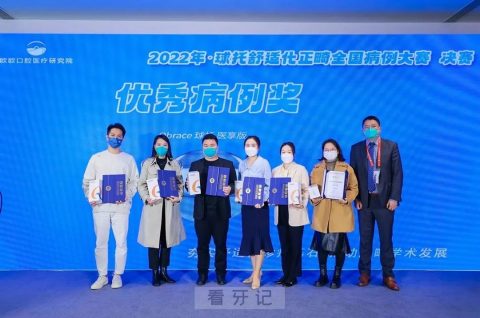 黄永锦刘靖靖入选2022年球托舒适化正畸优秀病例全国30强