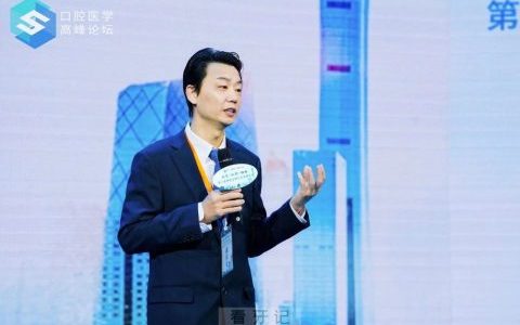 欢乐口腔受邀参加第三届隐形正畸行业高峰论坛