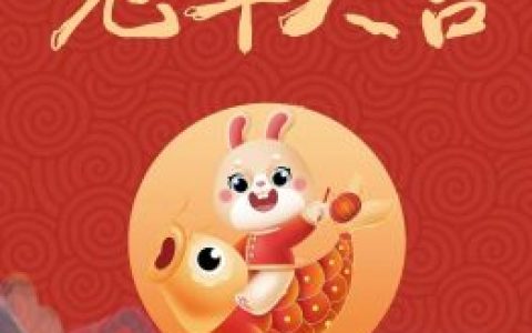广西****给大家拜年