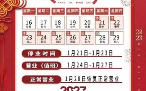 海南国雅口腔医院2023年春节放假时间安排