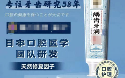 淘宝上卖的龋齿牙洞修补膏靠不靠谱