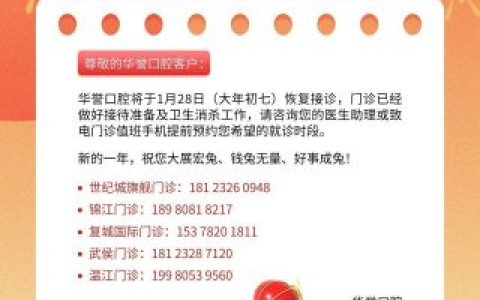 成都华誉口腔各门诊节后上班时间