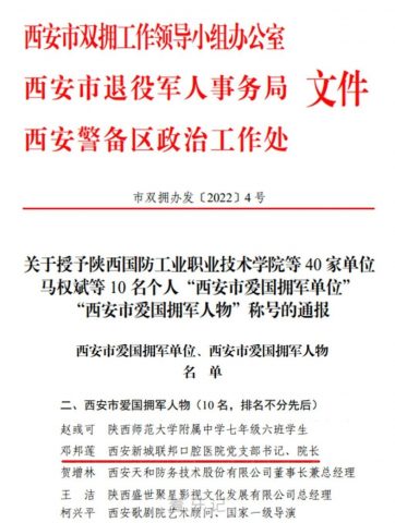 西安联邦口腔医院邓邦莲荣获“西安市爱国拥军荣誉”称号