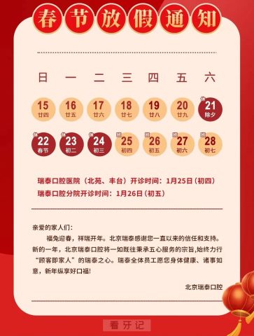 北京瑞泰口腔医院2023年春节放假时间安排